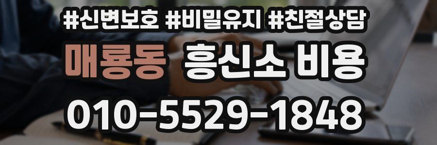 매룡동 흥신소 비용