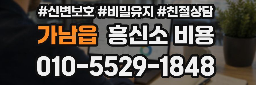 가남읍 흥신소 비용
