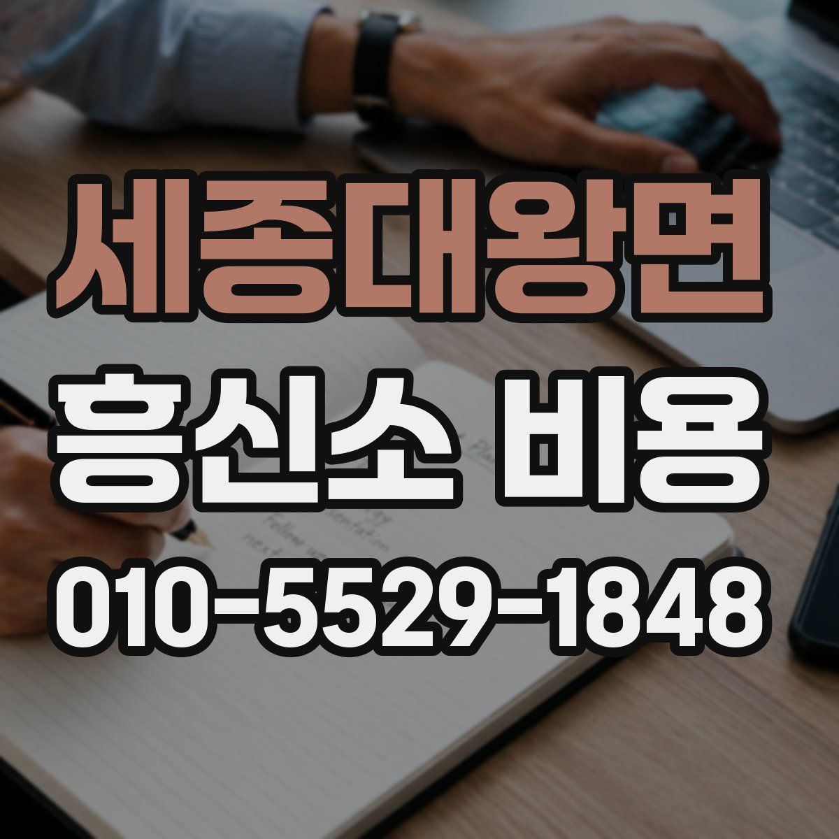 세종대왕면 흥신소 비용