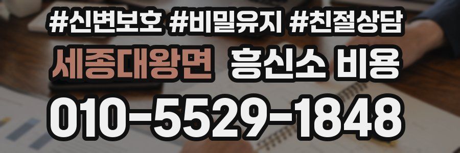 세종대왕면 흥신소 비용