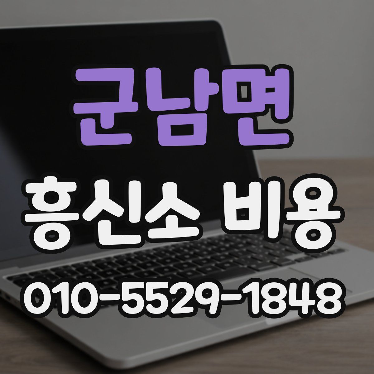 군남면 흥신소 비용