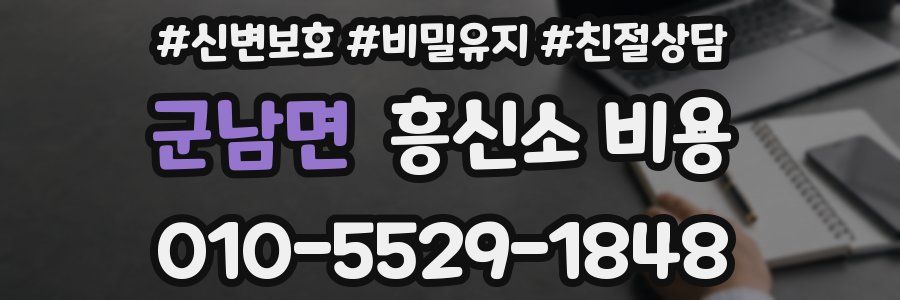 군남면 흥신소 비용