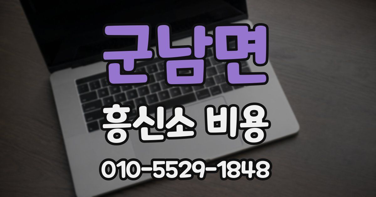 군남면 흥신소 비용