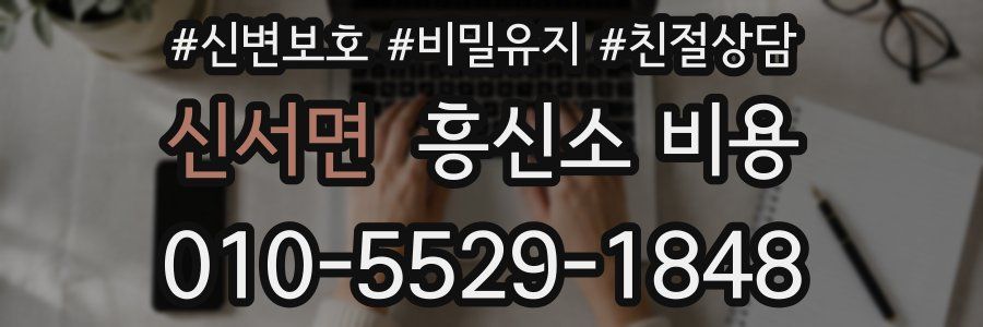 신서면 흥신소 비용