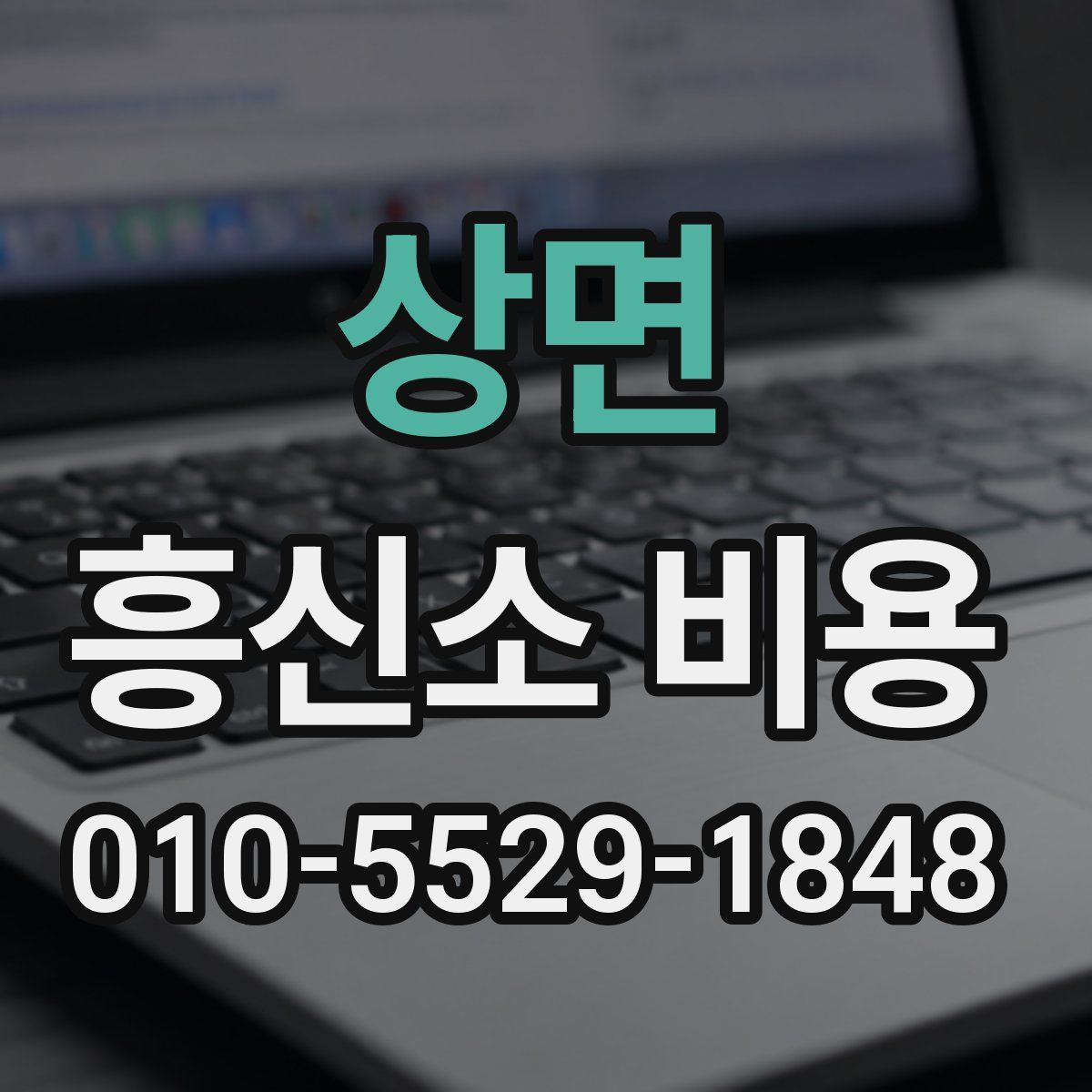 상면 흥신소 비용