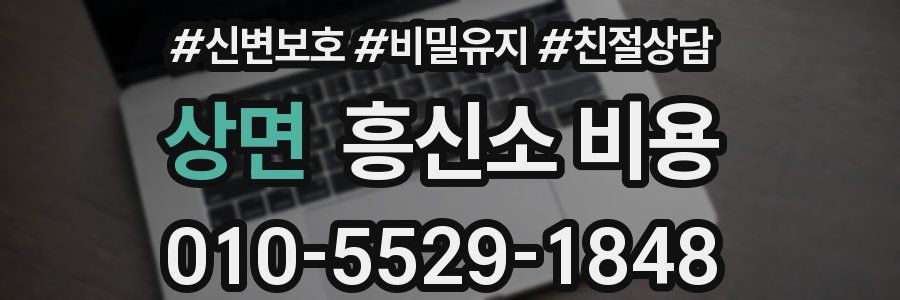 상면 흥신소 비용