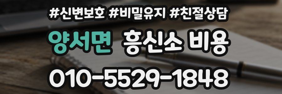 양서면 흥신소 비용