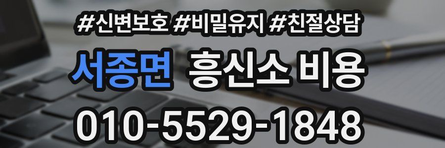 서종면 흥신소 비용