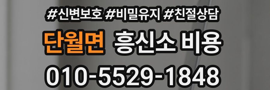 단월면 흥신소 비용