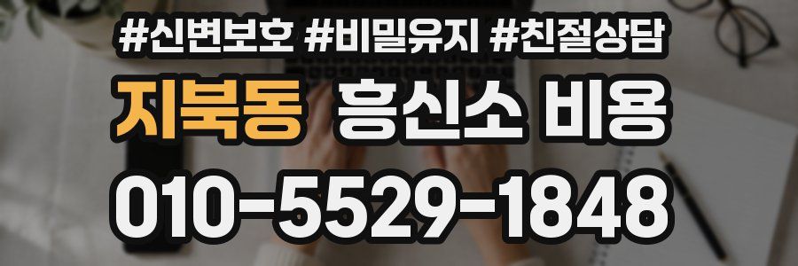 지북동 흥신소 비용
