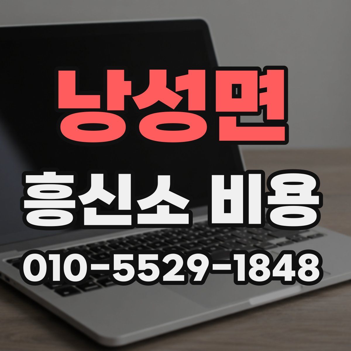 낭성면 흥신소 비용