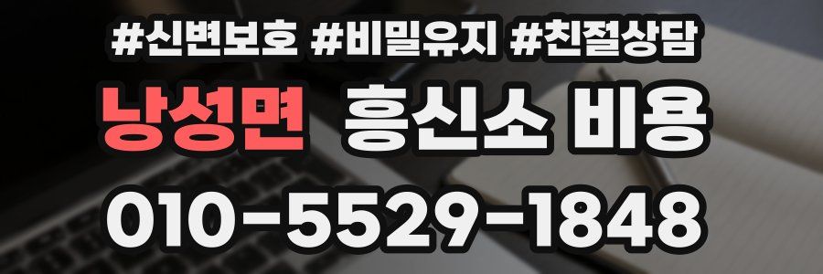 낭성면 흥신소 비용