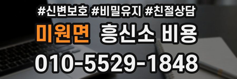 미원면 흥신소 비용