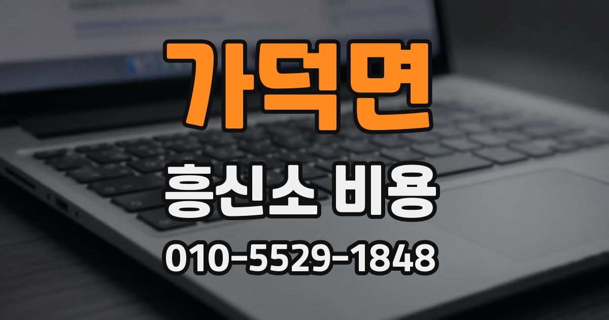 가덕면 흥신소 비용
