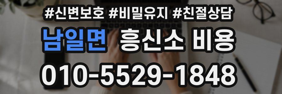 남일면 흥신소 비용