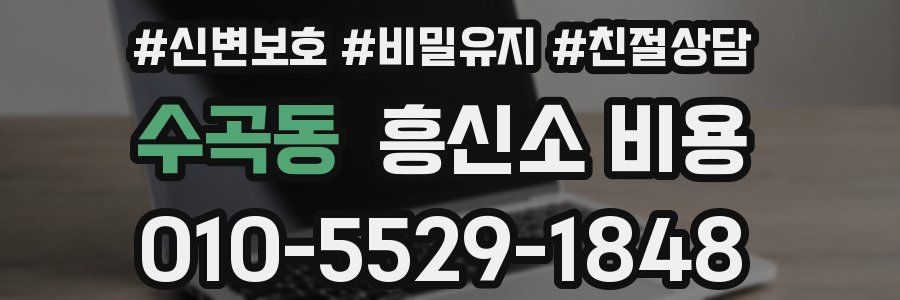 수곡동 흥신소 비용