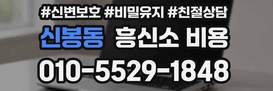 신봉동 흥신소 비용