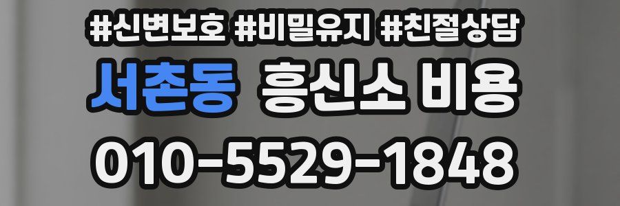 서촌동 흥신소 비용