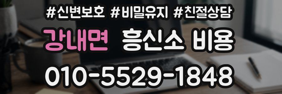 강내면 흥신소 비용