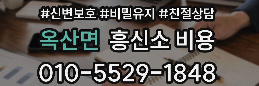 옥산면 흥신소 비용