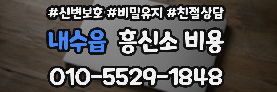 내수읍 흥신소 비용