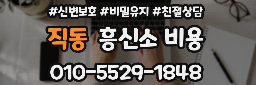 직동 흥신소 비용