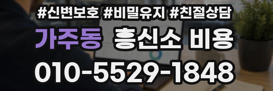 가주동 흥신소 비용