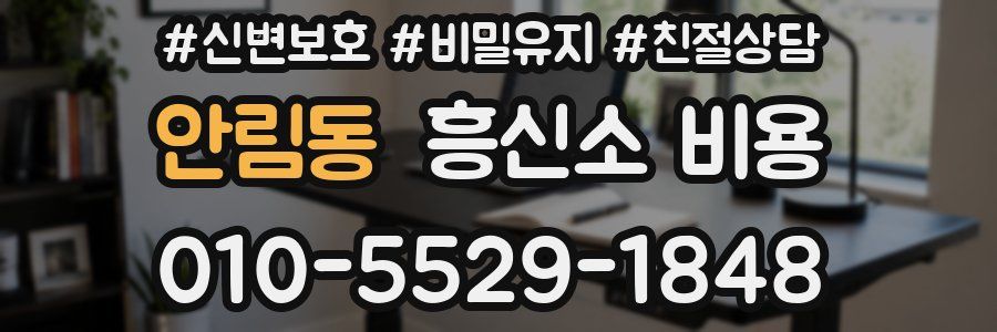 안림동 흥신소 비용