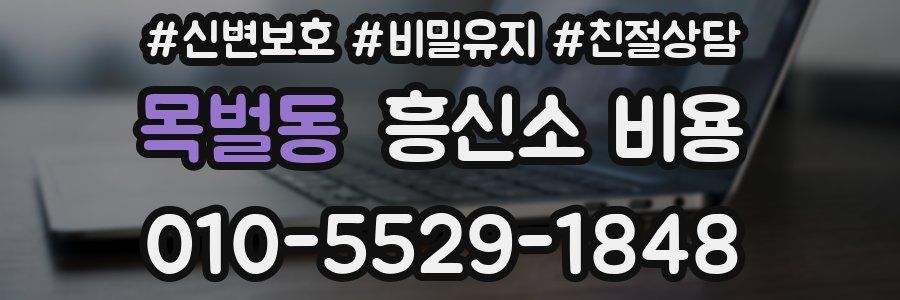 목벌동 흥신소 비용