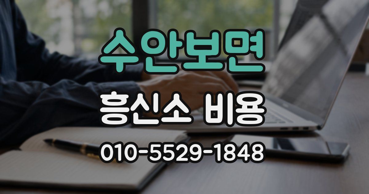 수안보면 흥신소 비용
