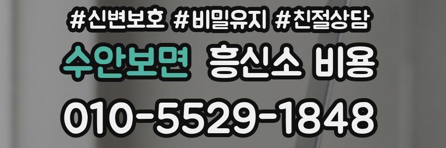 수안보면 흥신소 비용
