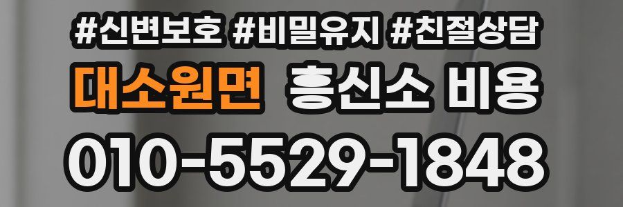 대소원면 흥신소 비용