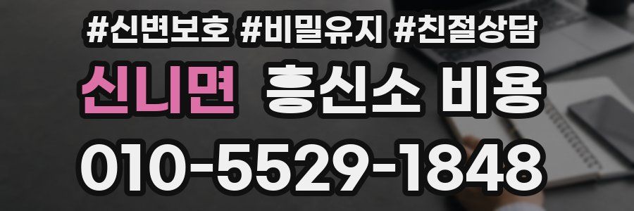 신니면 흥신소 비용
