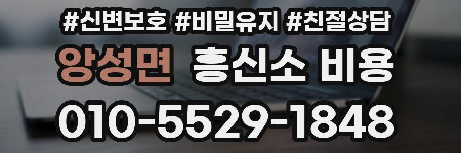 앙성면 흥신소 비용