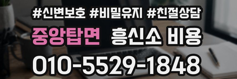 중앙탑면 흥신소 비용