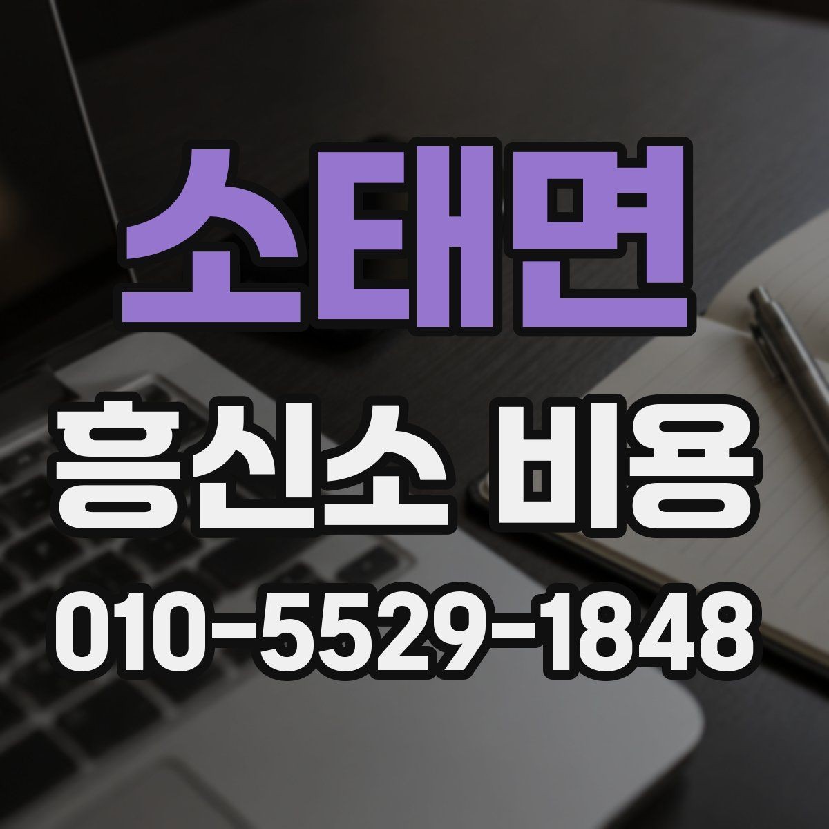 소태면 흥신소 비용 상담 시 서비스 내용 먼저 비교하기