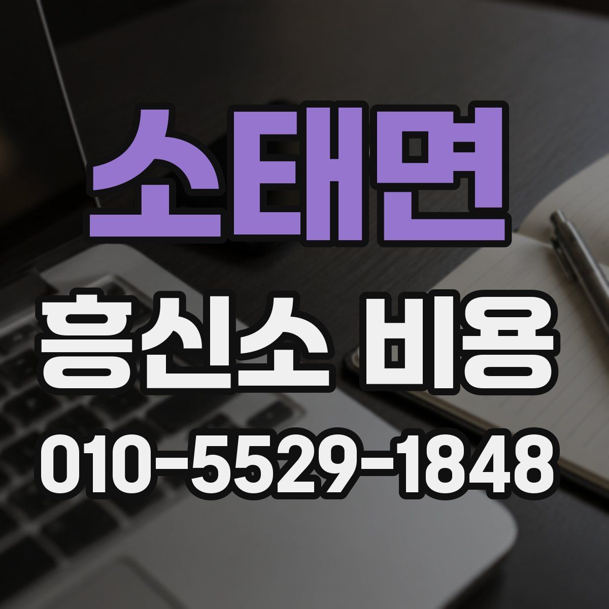 소태면 흥신소 비용