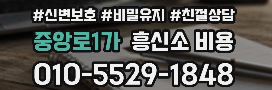 중앙로1가 흥신소 비용