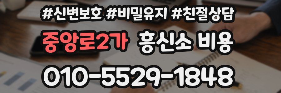 중앙로2가 흥신소 비용
