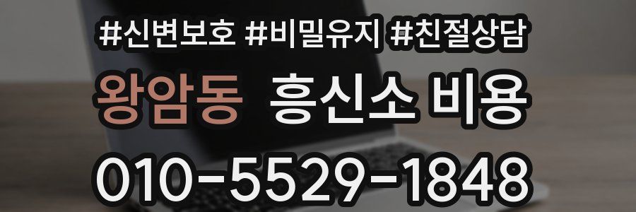 왕암동 흥신소 비용