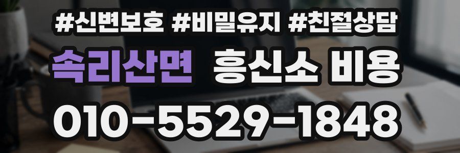 속리산면 흥신소 비용