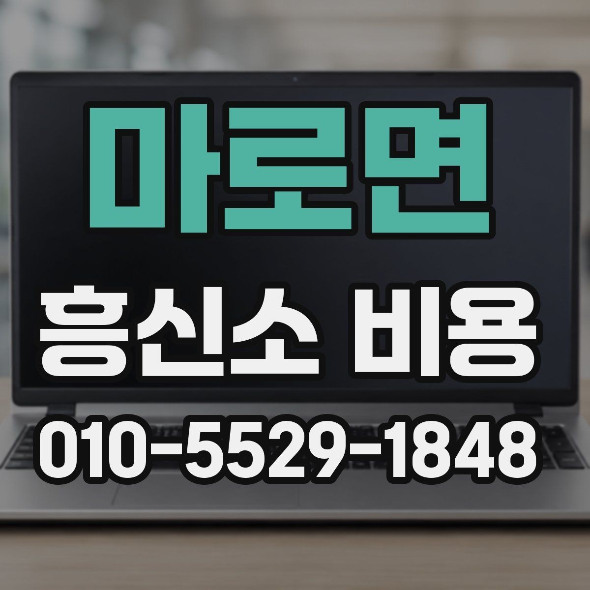 마로면 흥신소 비용 책정 방식은 어떻게 다를까