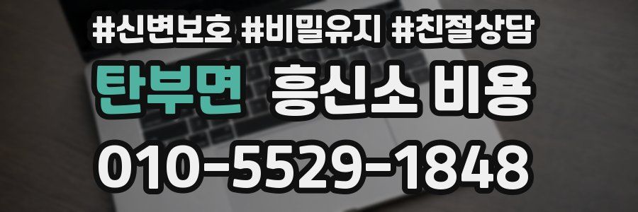 탄부면 흥신소 비용