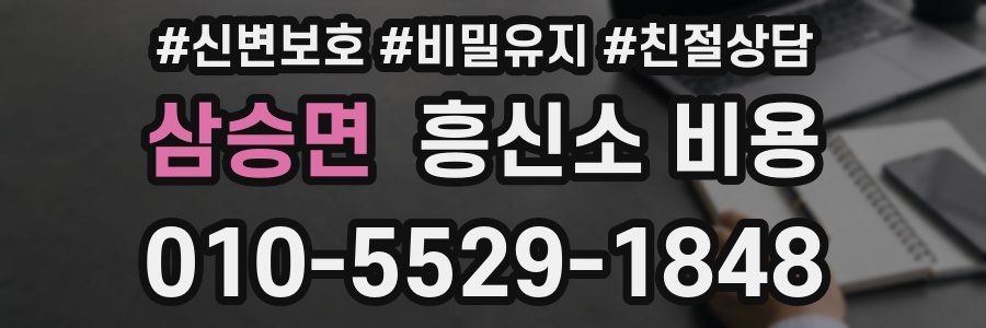 삼승면 흥신소 비용