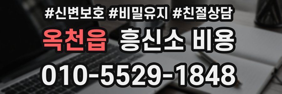 옥천읍 흥신소 비용