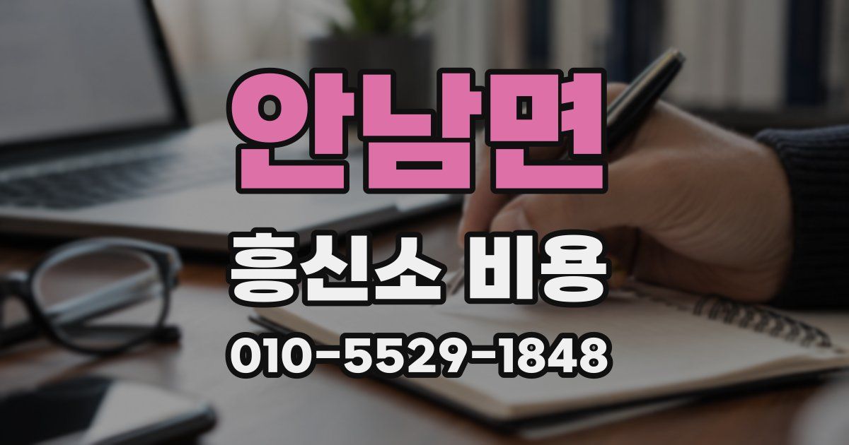 안남면 흥신소 비용