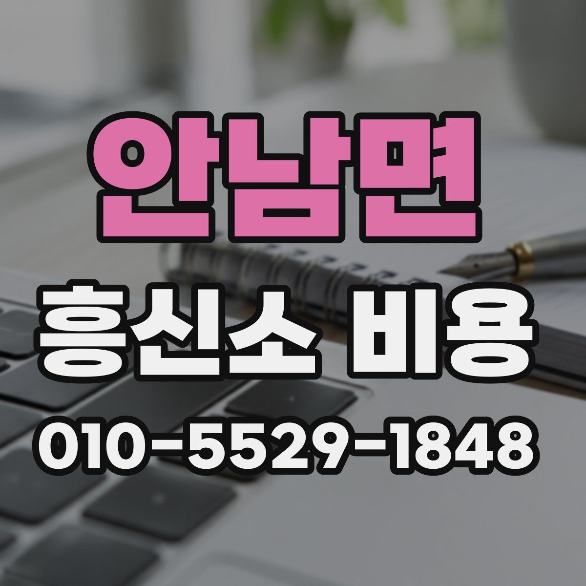 안남면 흥신소 비용
