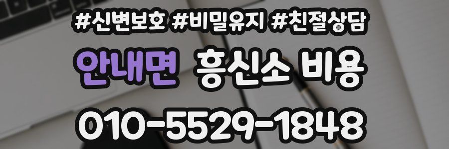 안내면 흥신소 비용