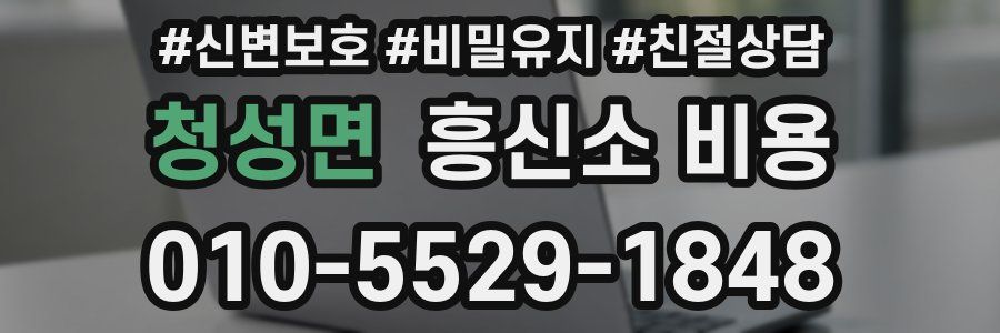 청성면 흥신소 비용