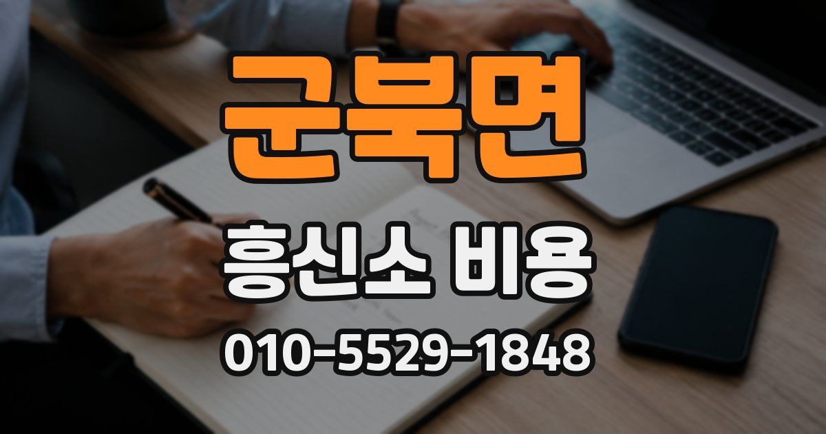 군북면 흥신소 비용